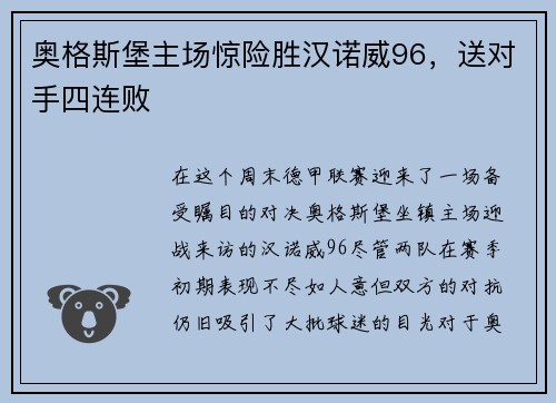 奥格斯堡主场惊险胜汉诺威96，送对手四连败