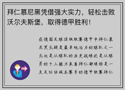 拜仁慕尼黑凭借强大实力，轻松击败沃尔夫斯堡，取得德甲胜利！