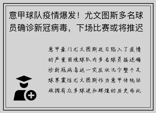 意甲球队疫情爆发！尤文图斯多名球员确诊新冠病毒，下场比赛或将推迟