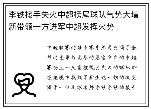 李铁接手失火中超榜尾球队气势大增新带领一方进军中超发挥火势