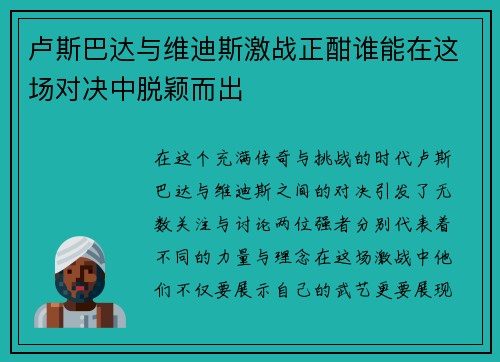 卢斯巴达与维迪斯激战正酣谁能在这场对决中脱颖而出