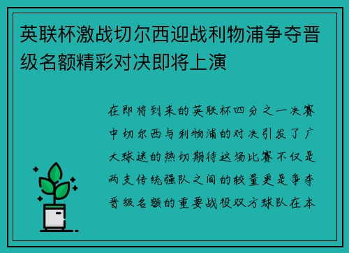 英联杯激战切尔西迎战利物浦争夺晋级名额精彩对决即将上演