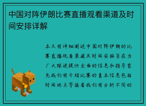 中国对阵伊朗比赛直播观看渠道及时间安排详解