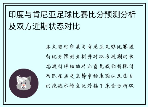 印度与肯尼亚足球比赛比分预测分析及双方近期状态对比