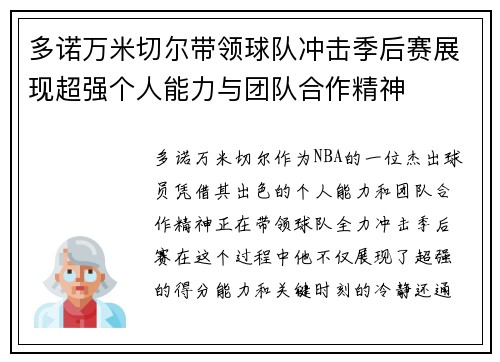多诺万米切尔带领球队冲击季后赛展现超强个人能力与团队合作精神