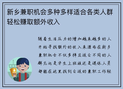 新乡兼职机会多种多样适合各类人群轻松赚取额外收入
