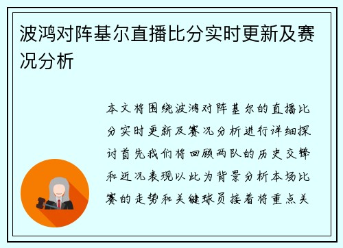 波鸿对阵基尔直播比分实时更新及赛况分析