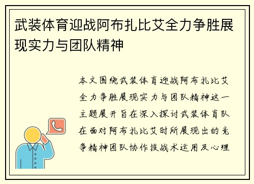 武装体育迎战阿布扎比艾全力争胜展现实力与团队精神