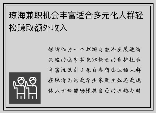 琼海兼职机会丰富适合多元化人群轻松赚取额外收入