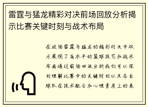 雷霆与猛龙精彩对决前场回放分析揭示比赛关键时刻与战术布局