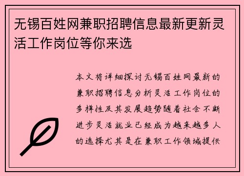 无锡百姓网兼职招聘信息最新更新灵活工作岗位等你来选