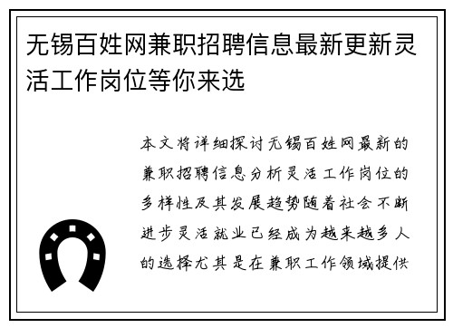 无锡百姓网兼职招聘信息最新更新灵活工作岗位等你来选