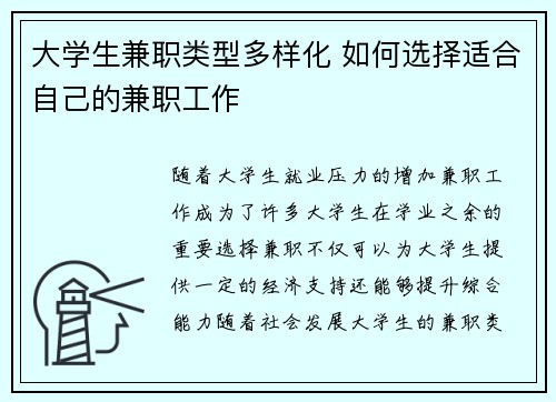 大学生兼职类型多样化 如何选择适合自己的兼职工作