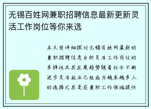 无锡百姓网兼职招聘信息最新更新灵活工作岗位等你来选