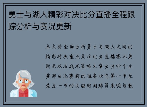 勇士与湖人精彩对决比分直播全程跟踪分析与赛况更新