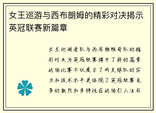 女王巡游与西布朗姆的精彩对决揭示英冠联赛新篇章