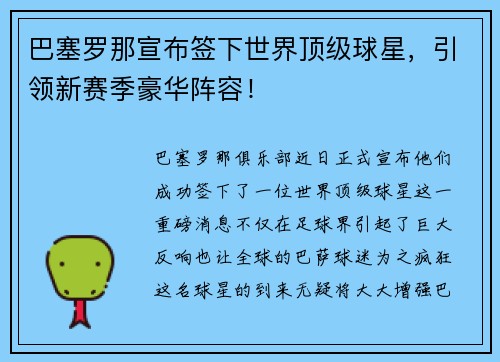 巴塞罗那宣布签下世界顶级球星，引领新赛季豪华阵容！