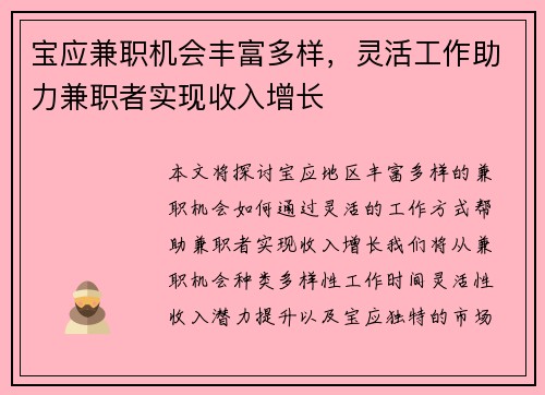 宝应兼职机会丰富多样，灵活工作助力兼职者实现收入增长