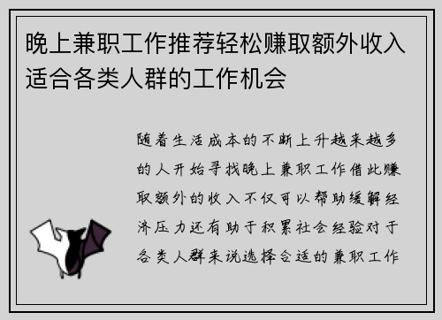 晚上兼职工作推荐轻松赚取额外收入适合各类人群的工作机会