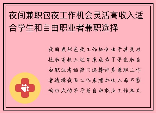 夜间兼职包夜工作机会灵活高收入适合学生和自由职业者兼职选择