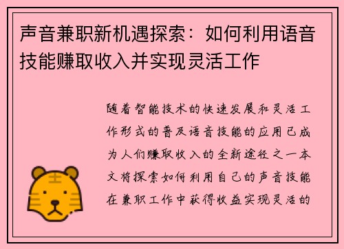 声音兼职新机遇探索：如何利用语音技能赚取收入并实现灵活工作