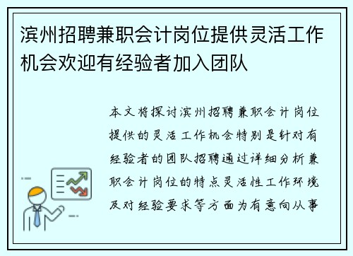 滨州招聘兼职会计岗位提供灵活工作机会欢迎有经验者加入团队