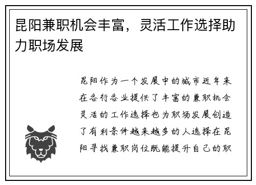 昆阳兼职机会丰富，灵活工作选择助力职场发展