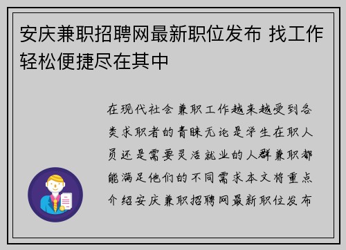 安庆兼职招聘网最新职位发布 找工作轻松便捷尽在其中