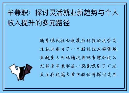 牟兼职：探讨灵活就业新趋势与个人收入提升的多元路径