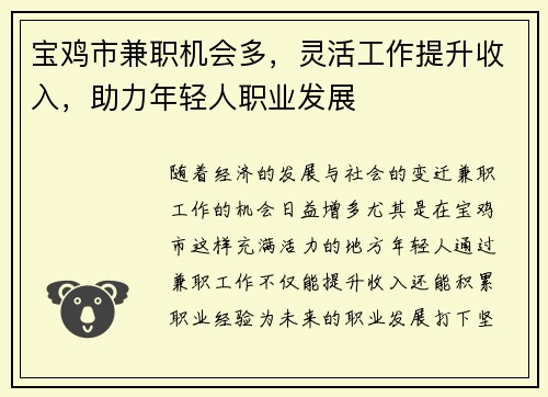 宝鸡市兼职机会多，灵活工作提升收入，助力年轻人职业发展