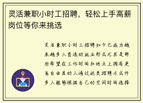 灵活兼职小时工招聘，轻松上手高薪岗位等你来挑选