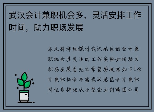 武汉会计兼职机会多，灵活安排工作时间，助力职场发展