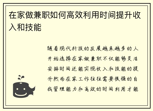 在家做兼职如何高效利用时间提升收入和技能