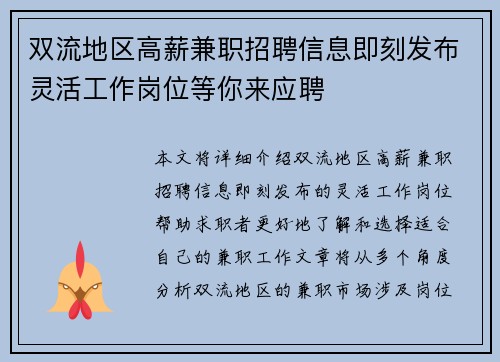 双流地区高薪兼职招聘信息即刻发布灵活工作岗位等你来应聘