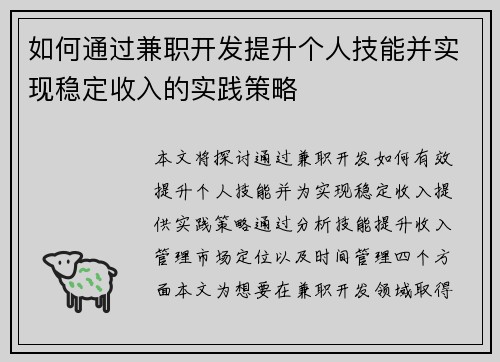 如何通过兼职开发提升个人技能并实现稳定收入的实践策略