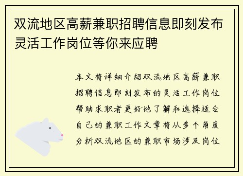 双流地区高薪兼职招聘信息即刻发布灵活工作岗位等你来应聘