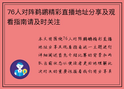 76人对阵鹈鹕精彩直播地址分享及观看指南请及时关注