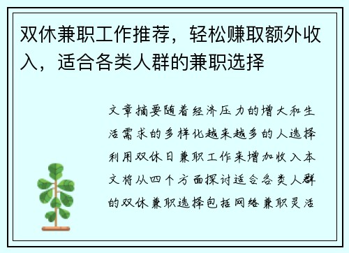 双休兼职工作推荐，轻松赚取额外收入，适合各类人群的兼职选择