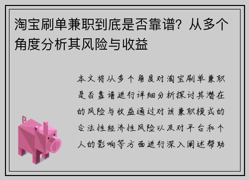 淘宝刷单兼职到底是否靠谱？从多个角度分析其风险与收益