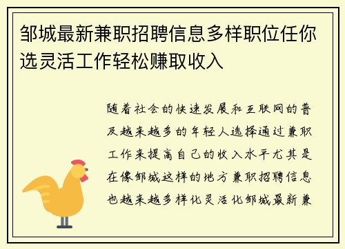 邹城最新兼职招聘信息多样职位任你选灵活工作轻松赚取收入
