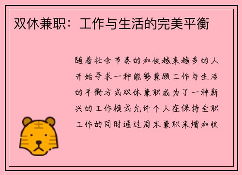 双休兼职：工作与生活的完美平衡