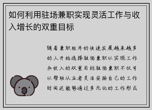 如何利用驻场兼职实现灵活工作与收入增长的双重目标