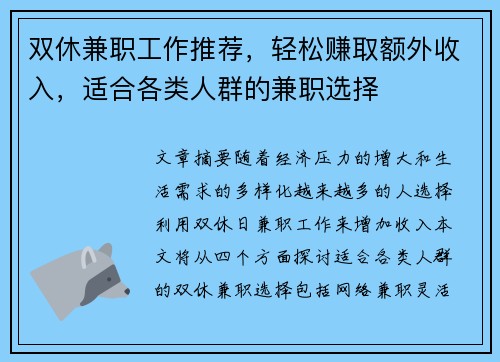 双休兼职工作推荐，轻松赚取额外收入，适合各类人群的兼职选择