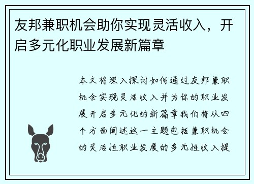 友邦兼职机会助你实现灵活收入，开启多元化职业发展新篇章