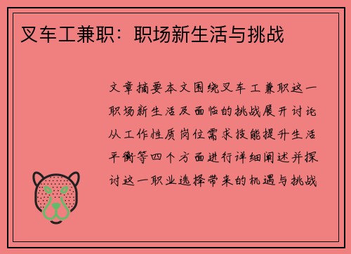 叉车工兼职：职场新生活与挑战