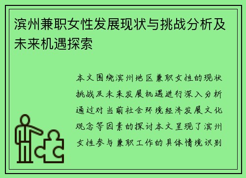 滨州兼职女性发展现状与挑战分析及未来机遇探索
