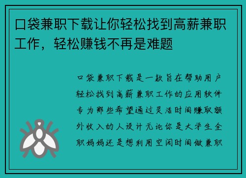 口袋兼职下载让你轻松找到高薪兼职工作，轻松赚钱不再是难题