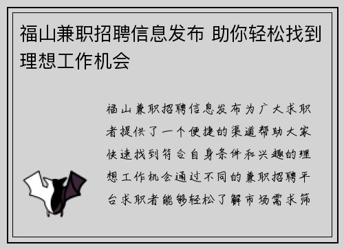 福山兼职招聘信息发布 助你轻松找到理想工作机会