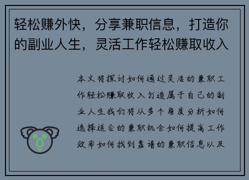 轻松赚外快，分享兼职信息，打造你的副业人生，灵活工作轻松赚取收入