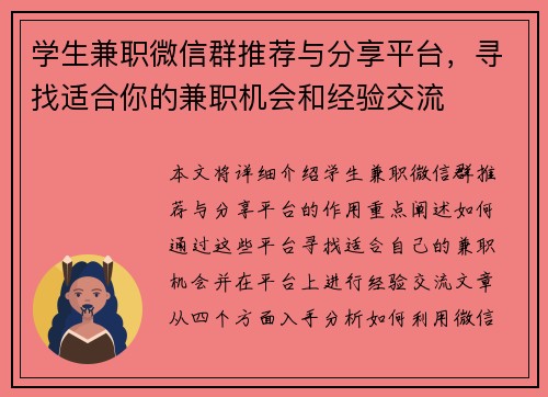 学生兼职微信群推荐与分享平台，寻找适合你的兼职机会和经验交流